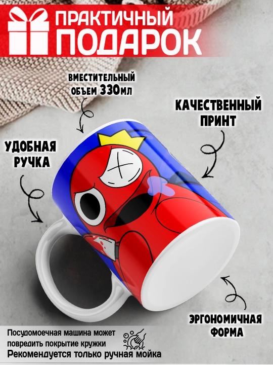 Кружка керамическая "Rainbow Friends", персонажи игры "Радужные Друзья", 330 мл, 1 шт