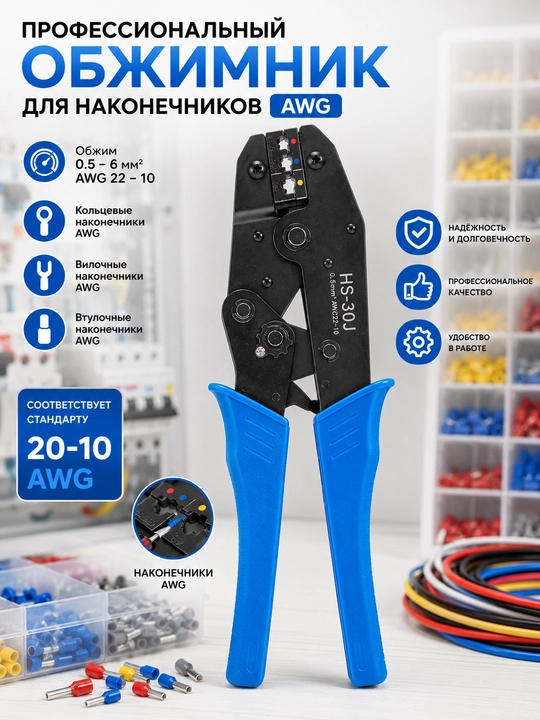 Sim uchlari uchun press kleş 0,5–6 mm² (AWG 20–10) | Avtomatik mexanizm | NShVI, AWG - 