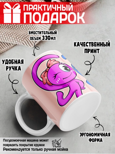 Кружка керамическая "Rainbow Friends", персонажи игры "Радужные Друзья", 330 мл, 1 шт