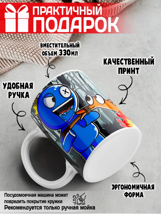"Rainbow Friends" sopol krujkasi, "Kamalak Do‘stlari" o‘yini qahramonlari, 330 ml, 1 dona