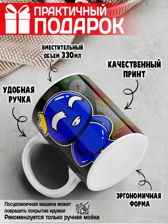 Кружка керамическая "Rainbow Friends", персонажи игры "Радужные Друзья", 330 мл, 1 шт