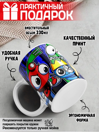 Кружка керамическая "Rainbow Friends", персонажи игры "Радужные Друзья", 330 мл, 1 шт