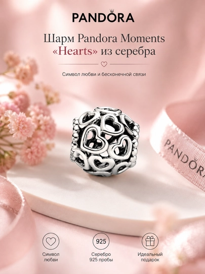 Шарм Pandora Moments «Hearts» из серебра 925, ажурные сердца, 790964 - 