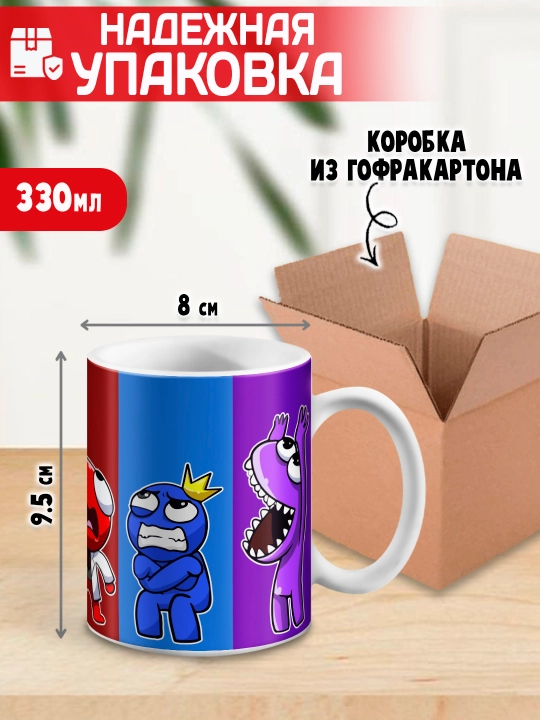 Кружка керамическая "Rainbow Friends", персонажи игры "Радужные Друзья", 330 мл, 1 шт