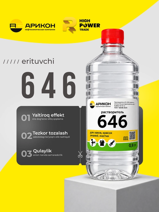 Растворитель Р-646, 0,9 литра, Арикон