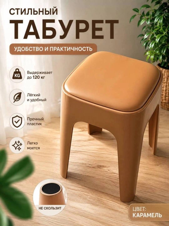 Табуретка - 