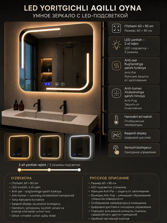 LED yoritgichli aqlli oyna — 60 × 80 sm - 