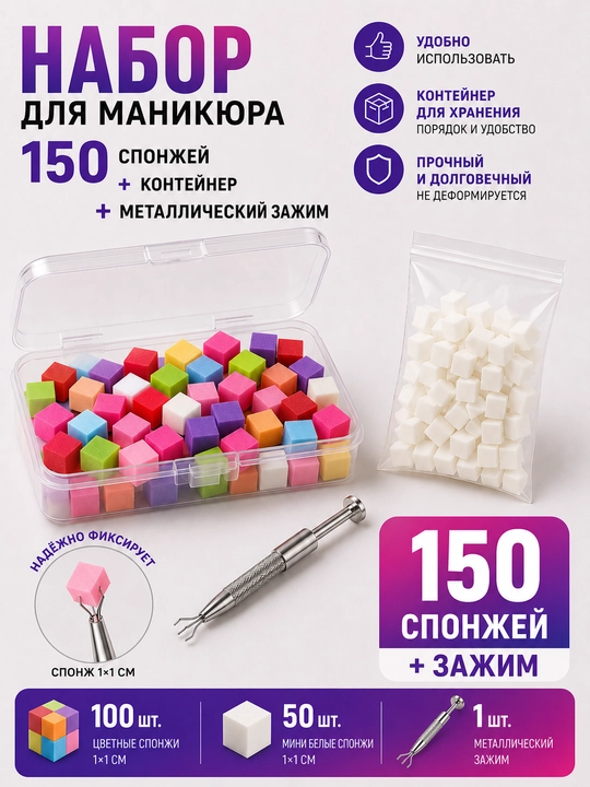 Набор спонжей для маникюра с зажимом 150 штук для градиента и омбре - 