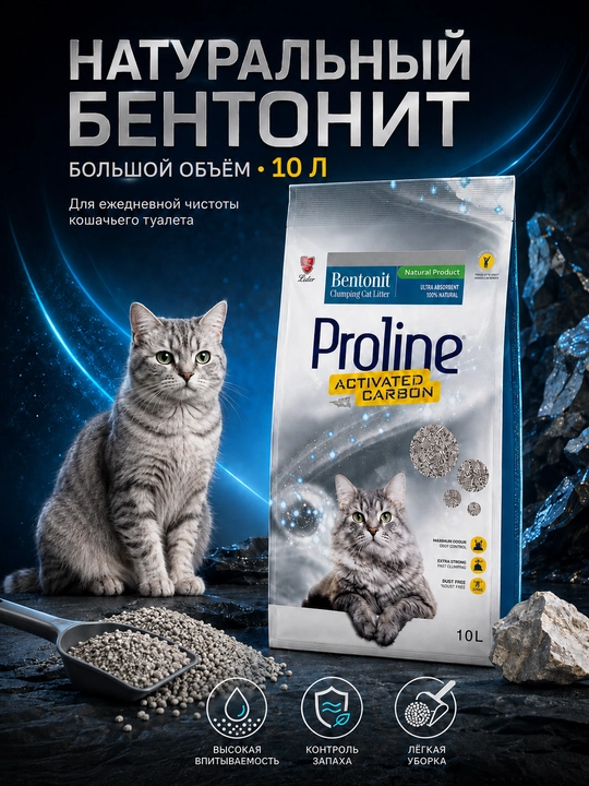 Proline Activated Carbon, наполнитель для кошачьего туалета угольный, 8.5 кг - 