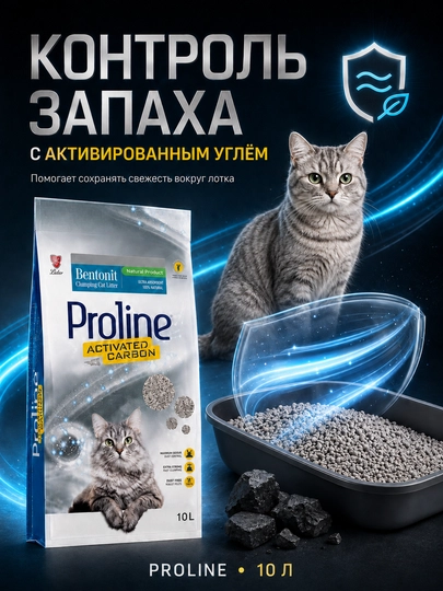 Proline Activated Carbon mushuk lotoki to'ldiruvchisi, ko'mirli, 8.5 kg