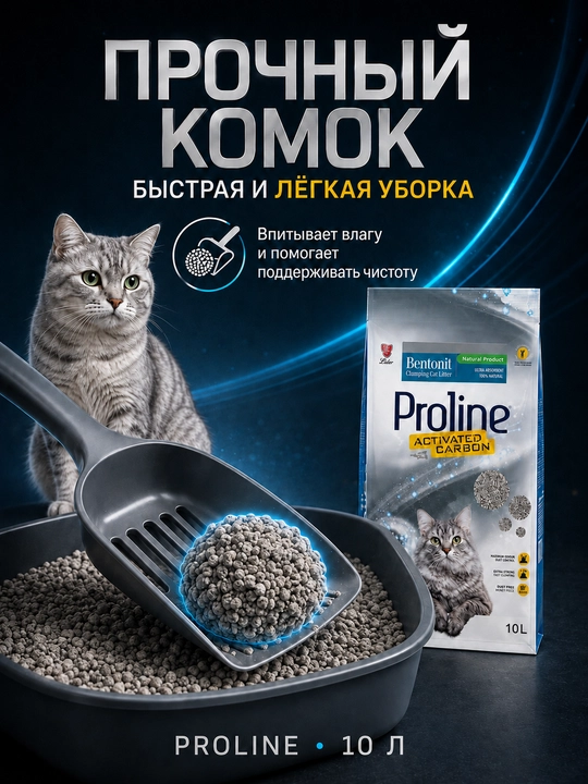 Proline Activated Carbon mushuk lotoki to'ldiruvchisi, ko'mirli, 8.5 kg