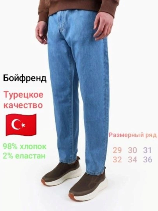 Boston Denim мужские джинсы из 100% хлопка - 