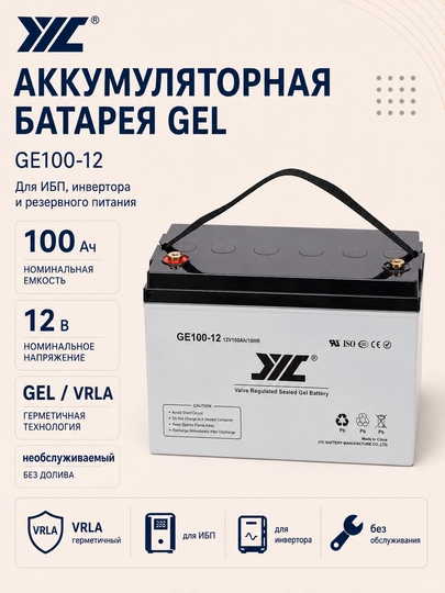 JYC GE100-12 GEL 12V 100Ah akkumulyatori, germetik VRLA, UBP (UPS) va invertor uchun - 