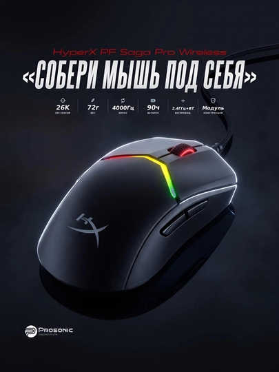 HyperX PF Saga Pro Wireless o'yin sichqonchasi - 