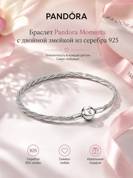 Браслет Pandora Moments с двойной змейкой из серебра 925, 593757C00 - 