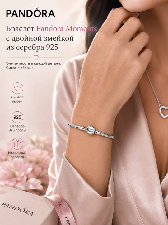 Браслет Pandora Moments с двойной змейкой из серебра 925, 593757C00