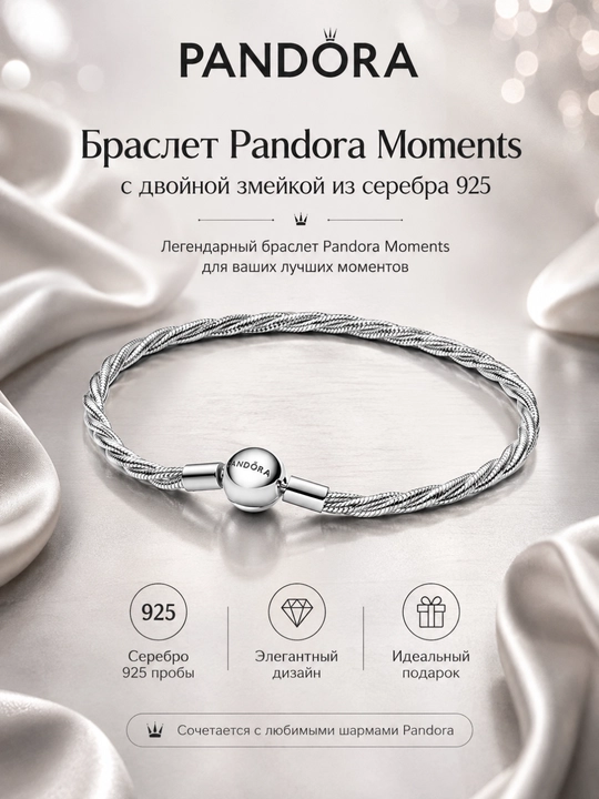 Браслет Pandora Moments с двойной змейкой из серебра 925, 593757C00