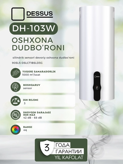 Цилиндрическая кухонная вытяжка Dessus DH-103W 35 см - 
