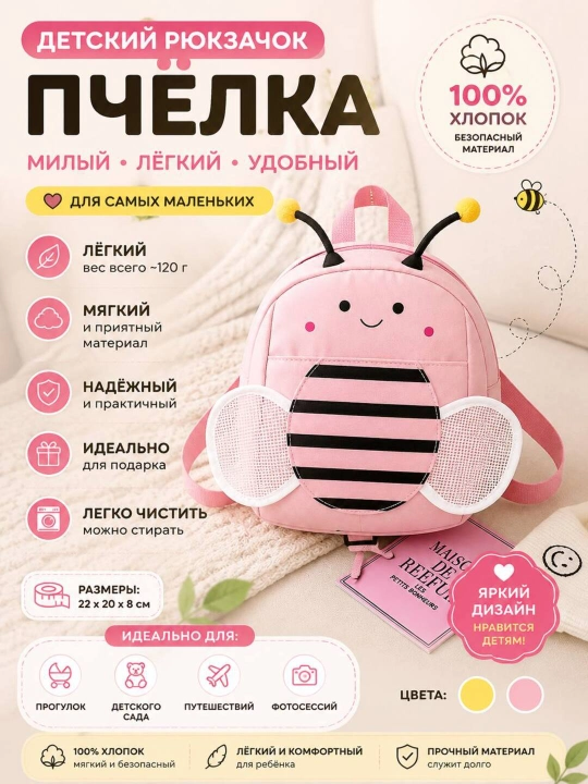 Bolalar uchun “Asalari” ryukzak — qizlar va o‘g‘il bolalar uchun  yengil va qulay ryukzak - 