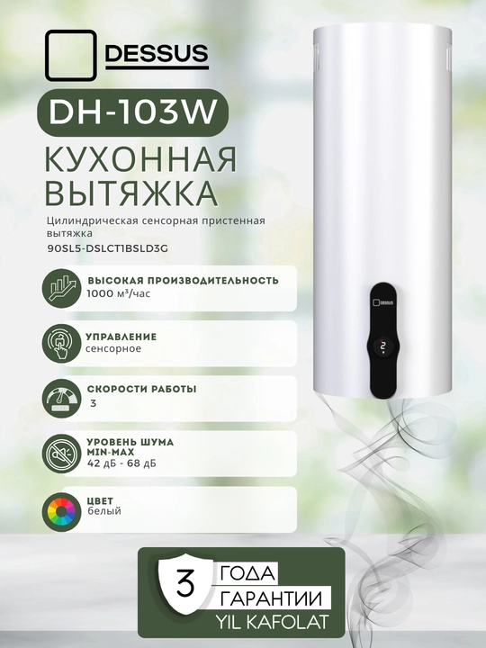 Silindr shaklidagi oshxona dudbo‘roni Dessus DH-103W 35 sm