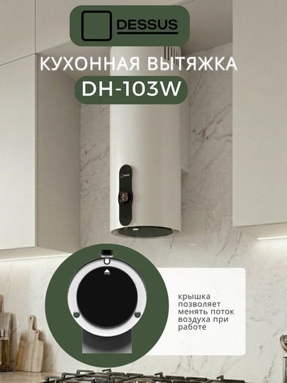 Silindr shaklidagi oshxona dudbo‘roni Dessus DH-103W 35 sm