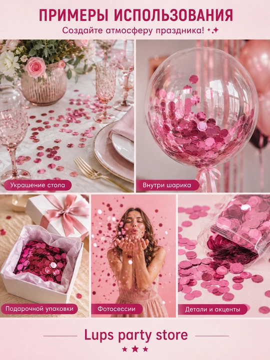 Конфетти для праздника 20 г для украшения стола, фотозоны и праздничного декора
