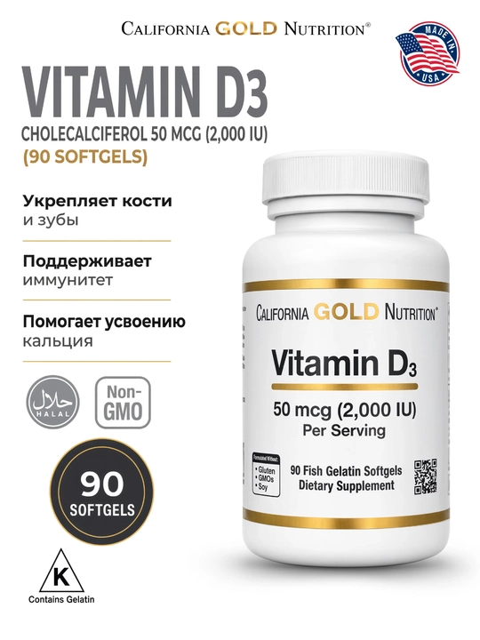 California Gold Nutrition, витамин D3, 50 мкг (2000 МЕ), 90 рыбно-желатиновых капсул - 