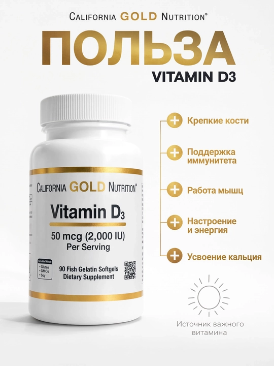 California Gold Nutrition, витамин D3, 50 мкг (2000 МЕ), 90 рыбно-желатиновых капсул