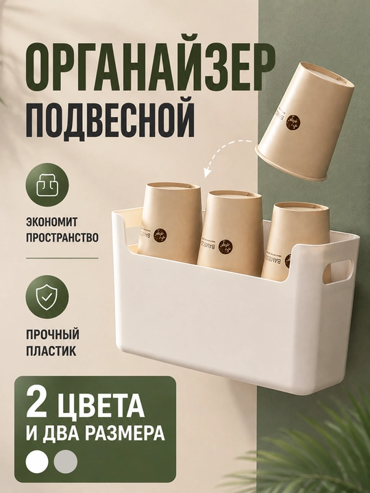 Подвесной самоклеящийся органайзер, корзина для хранения - 