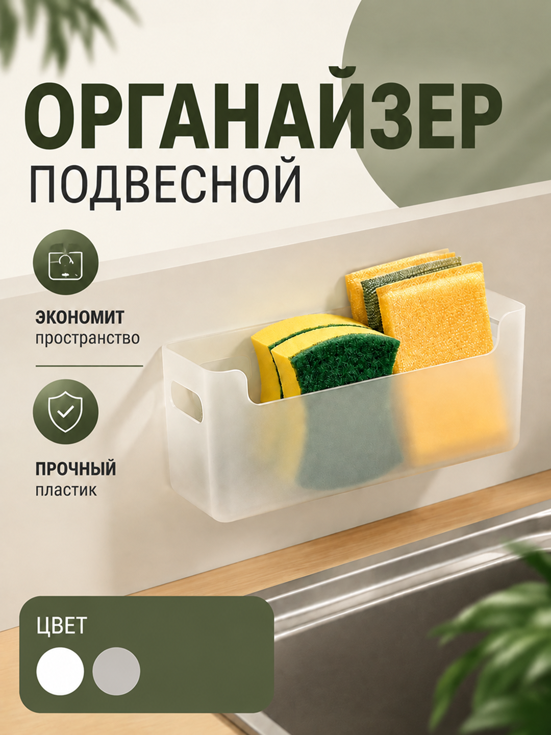 Osma o‘zi yopishadigan organayzer, saqlash uchun savat