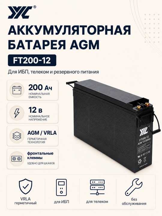 Аккумулятор JYC FT200-12 AGM 12В 200Ач, фронтальные клеммы, для ИБП и телеком - 