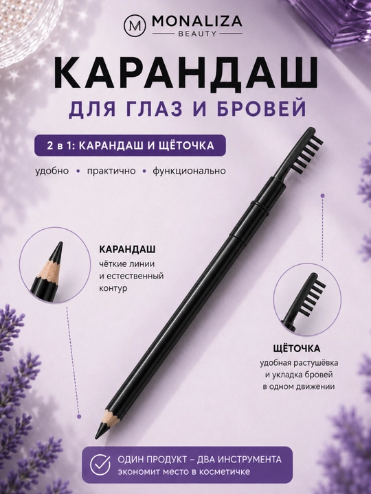 Карандаш для глаз и бровей Monaliza Beauty, водостойкий косметический карандаш для макияжа