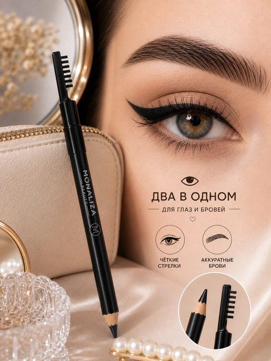 Карандаш для глаз и бровей Monaliza Beauty, водостойкий косметический карандаш для макияжа