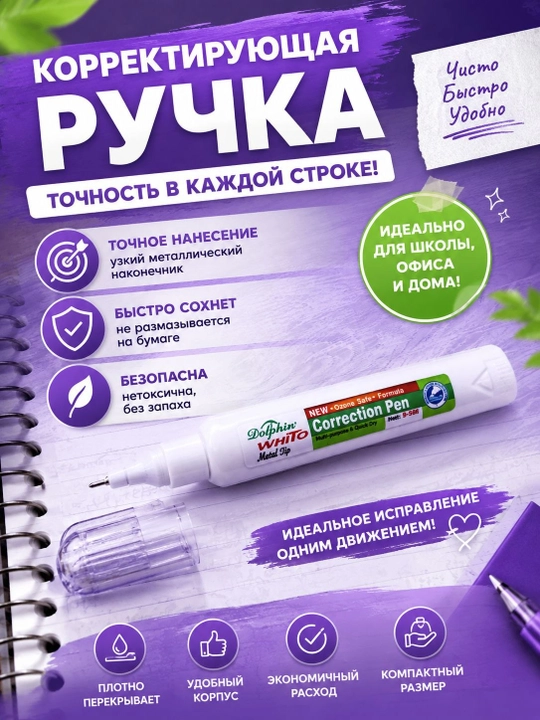Корректирующая ручка Dolphin White - 