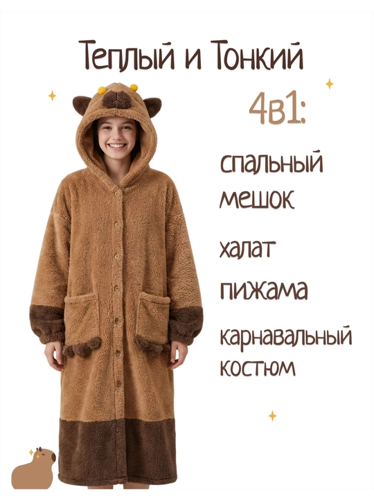 Кигуруми OVLEN плед 4 в 1 пижама спальный мешок костюм акула и капибара флис
