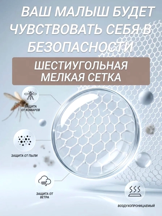 Москитная сетка на коляску, сетка от мошек