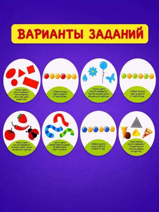 Развивающая шнуровка для детей 3+, бусины, игра для моторики и счёта