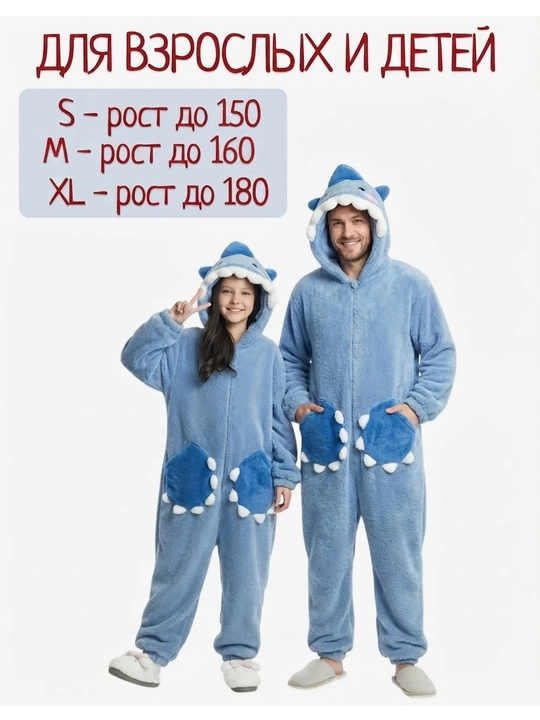 Кигуруми OVLEN плед 4 в 1 пижама спальный мешок костюм акула и капибара флис