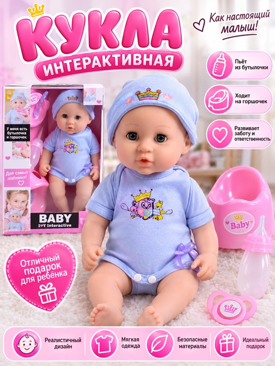 Интерактивная кукла-пупс с аксессуарами - 