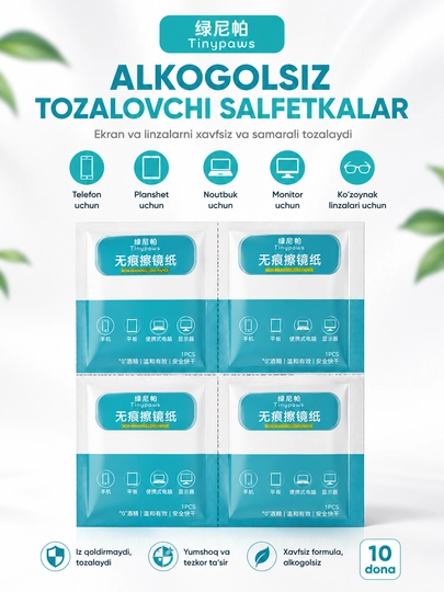 Салфетки для очистки экранов