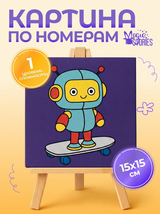 Xolst bo'yash "Robot", 15×15×1,5 - 