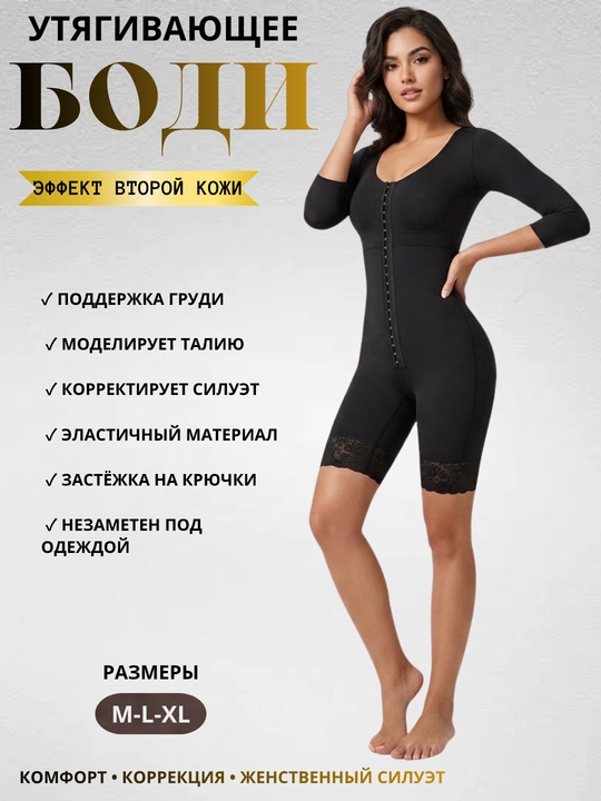 Женский full body боди-корсет с рукавами, утягивающее бельё для талии и живота - 