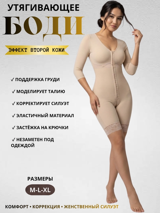 Женский full body боди-корсет с рукавами, утягивающее бельё для талии и живота - 