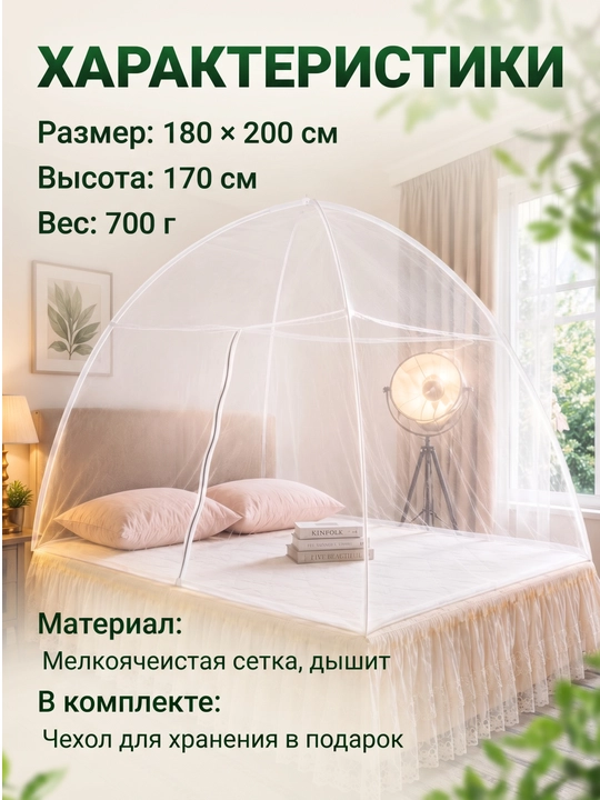 Москитная сетка на кровать OVLEN складная без установки 3 размера с фиксаторами
