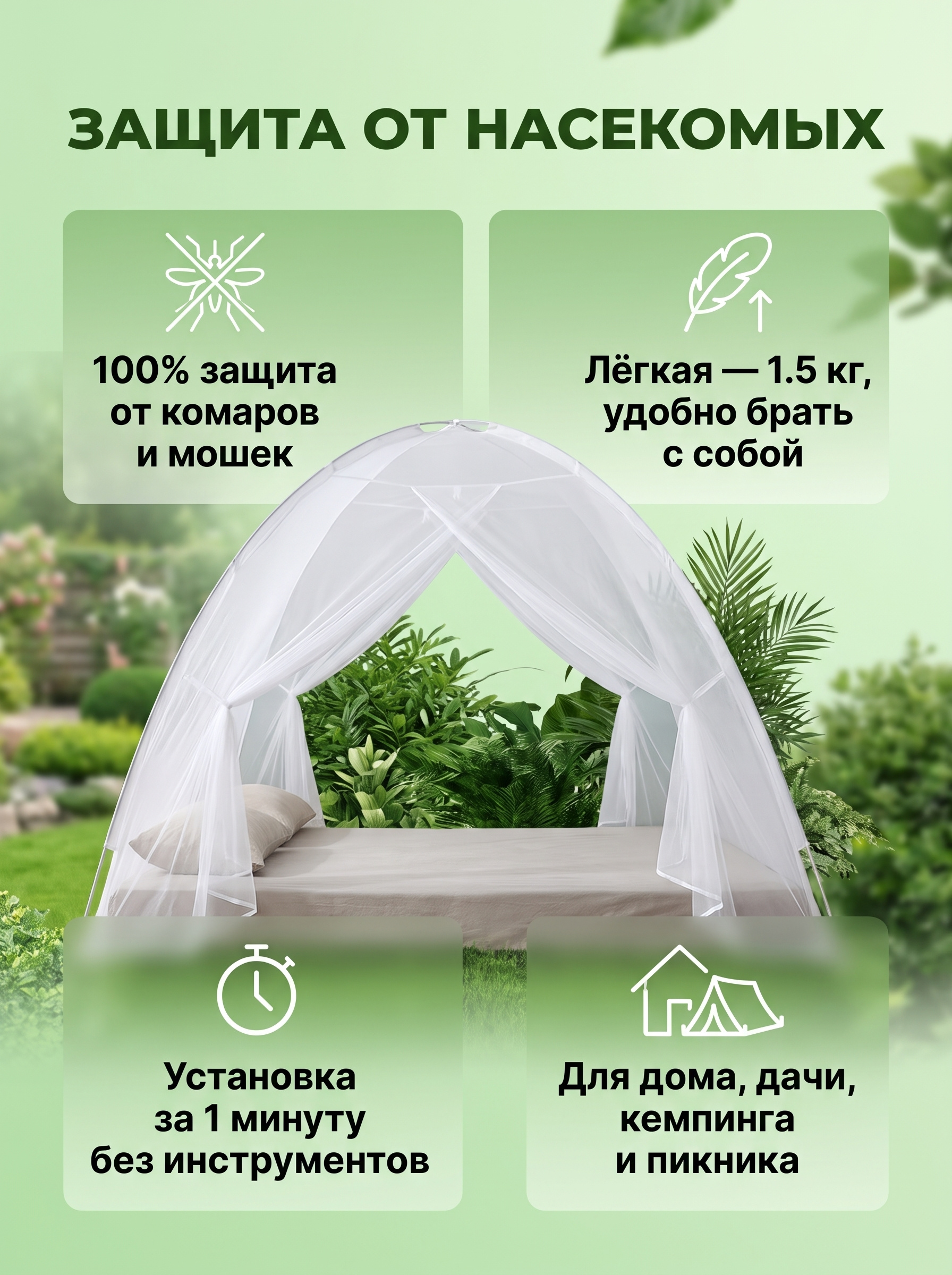 Москитная сетка на кровать OVLEN складная без установки 3 размера с фиксаторами