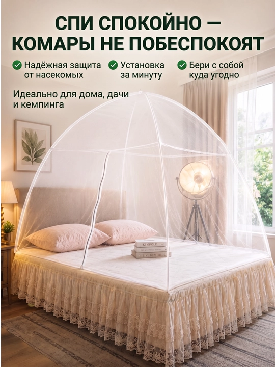Москитная сетка на кровать OVLEN складная без установки 3 размера с фиксаторами - 