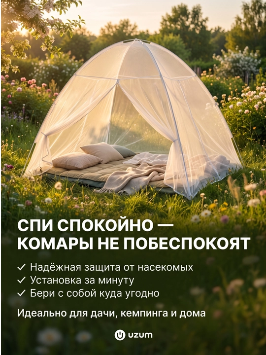 Москитная сетка на кровать OVLEN складная без установки 3 размера с фиксаторами