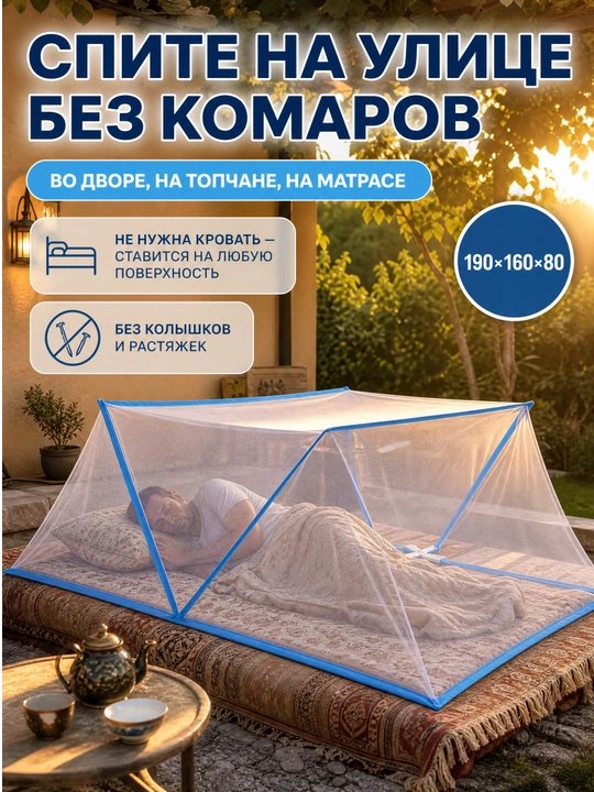 Москитная сетка на кровать OVLEN складная без установки 3 размера с фиксаторами