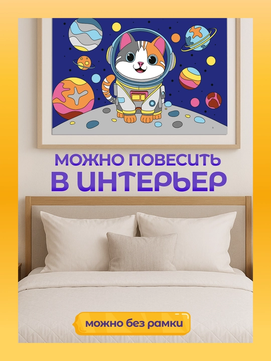 Kosmonavt nomli kanva surat, 20 x 30 x 1,8 sm