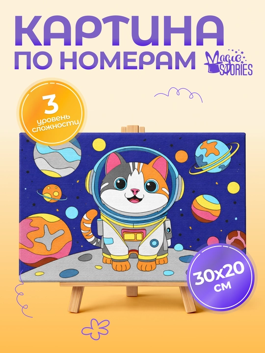 Kosmonavt nomli kanva surat, 20 x 30 x 1,8 sm - 